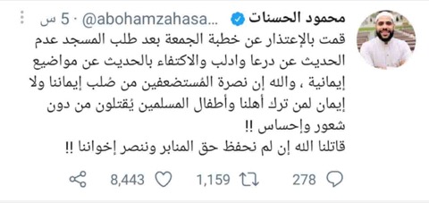 "الداعية محمود الحسنات اعتذر عن خطبة الجمعة بعد أن طُلب منه عدم الحديث عن درعا وإدلب" ادعاء مضلل