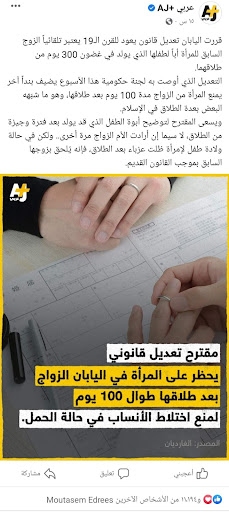 اليابان تقر قانونا شبيها بعدة الطلاق في الإسلام | تضليل