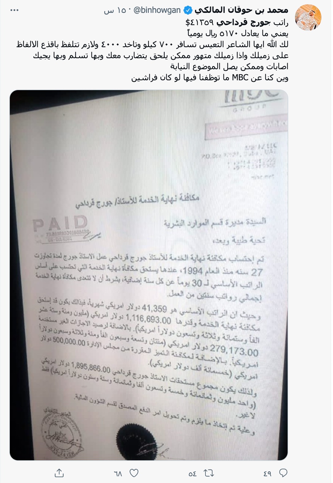وثيقة حصول جورج قرداحي على مكافئة مليونية من أم بي سي مكافئة نهاية خدمة
