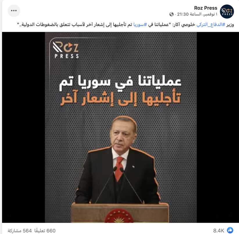 عملياتنا في سوريا تم تأجيلها إلى إشعار آخر لأسباب تتعلق بالضغوطات الدولية