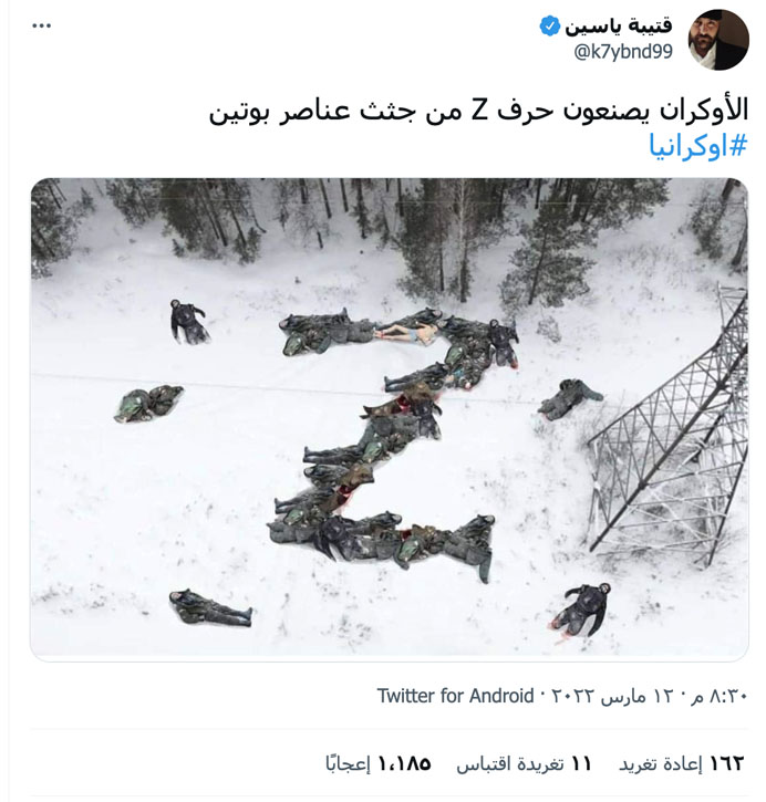 الأوكران يصنعون حرف Z من جثث عناصر بوتين