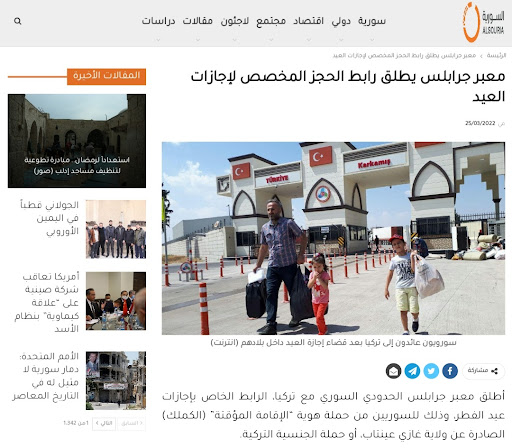 معبر جرابلس أطلق رابط الحجز المخصص لإجازات العيد | ادعاء مضلل 