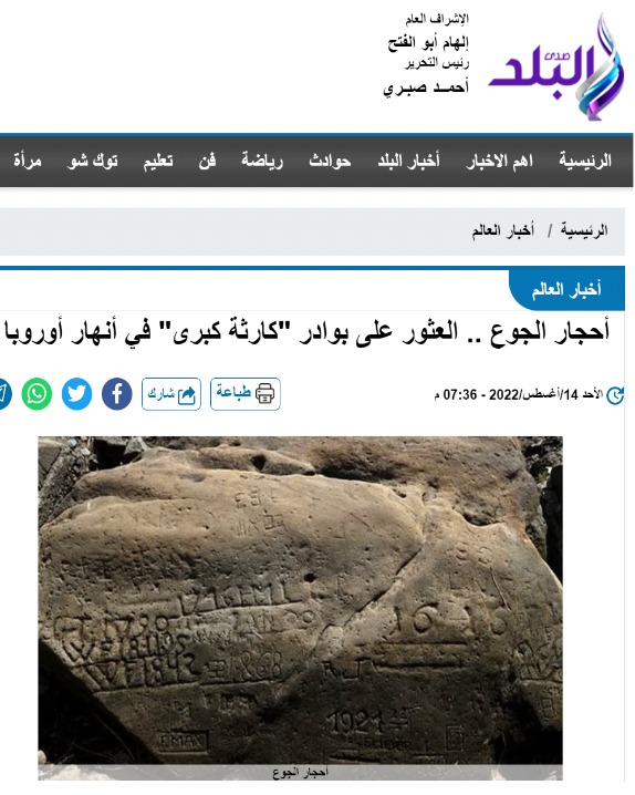 أحجار الجوع .. العثور على بوادر "كارثة كبرى" في أنهار أوروبا