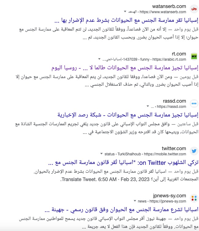إسبانيا تجيز ممارسة الجنس مع الحيوانات طالما لا تؤذيها
