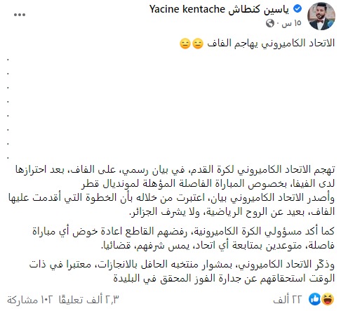 "الاتحاد الكاميروني لكرة القدم يصدر بياناً يهاجم فيه الفاف" | كذب