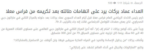 "العداء عماد بركات ثانيا في سباق دبي الصحراوي" | كذب