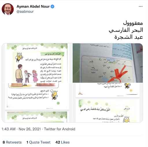 المناهج التعليمية في شمال سوريا تستبدل خليج العرب ب البحر الفارسي