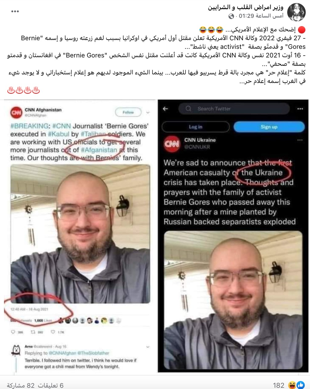هل أعلنت CNN مقتل أول أمريكي في أوكرانيا مستخدمة اسم وصورة آخر أعلنت مقتله في أفغانستان؟