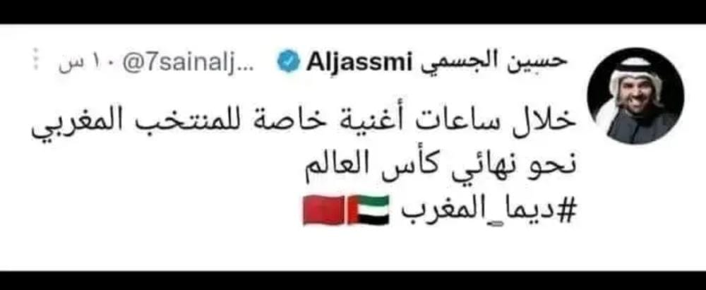 نص التغريدة: خلال ساعات أغنية خاصة للمنتخب المغربي نحو نهائي كأس العالم، #ديما_المغرب