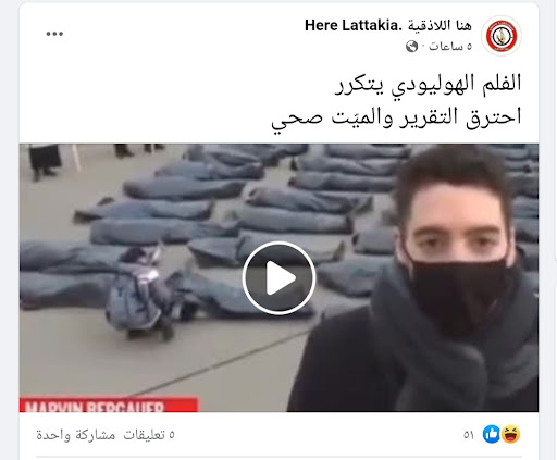 تسجيل يظهر ميت يصحو ضمن تسجيل مفبرك | ادعاء كاذب 
