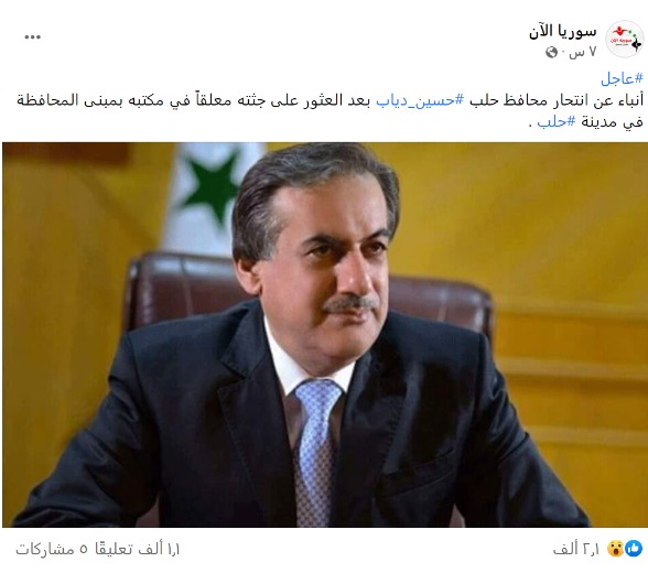 انتحار محافظ حلب حسين دياب