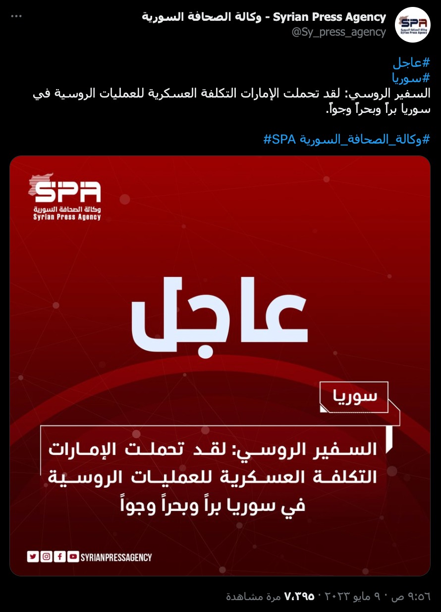 السفير الروسي: لقد تحملت الإمارات التكلفة العسكرية للعمليات الروسية في سوريا⁩ براً وبحراً وجواً.