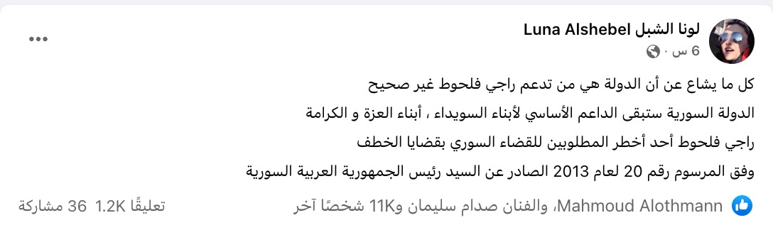 صفحة تحمل اسم لونا الشبل على فيسبوك | صفحة مزورة