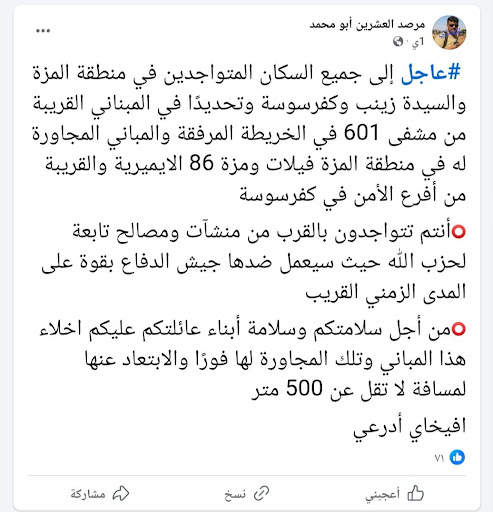 أفيخاي أدرعي ينذر بإخلاء مباني بدمشق| ادعاء كاذب