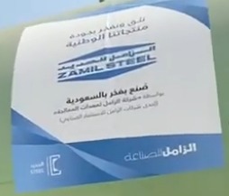 لقطة من المقطع المتداول تظهر كلمة "صنع بفخر بالسعودية"