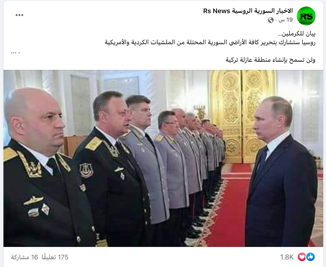 روسيا ستشارك بتحرير كافة الأراضي السورية المحتلة من الملشيات الكردية والأمريكية