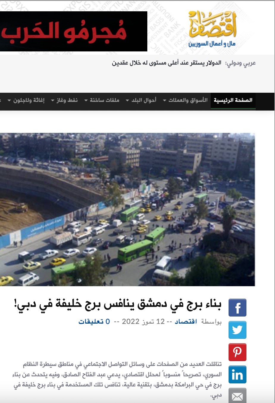 بناء برج في دمشق ينافس برج خليفة في دبي
