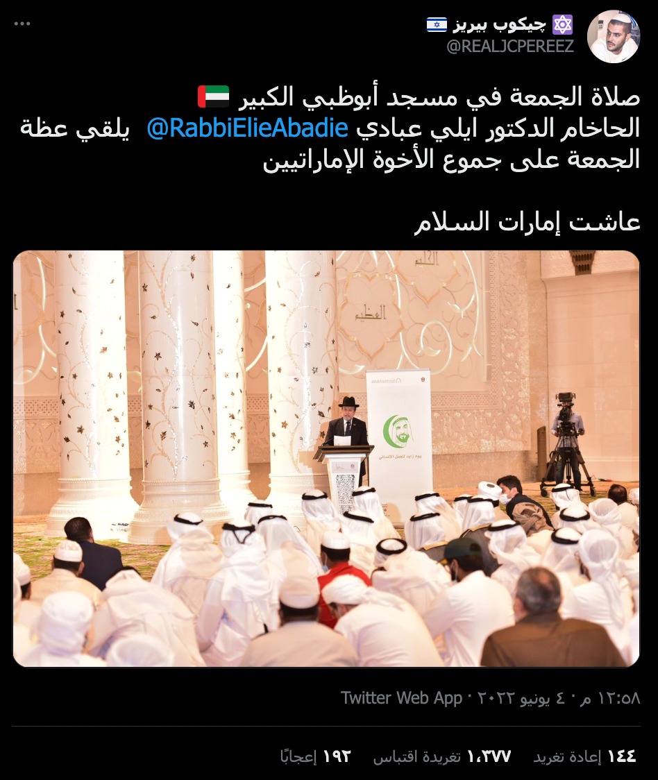 ما حقيقة إلقاء حاخام يهودي خطبة الجمعة في الإمارات؟