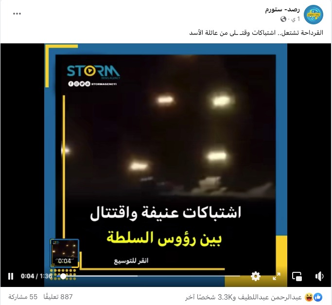  اشتباكات وقتـلى من عائلة الأسد في القرداحة