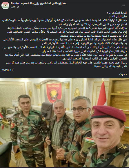 بيان لبشمركة سوريا يدين العدوان الروسي على أوكرانيا | مزور