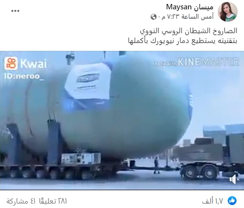 "الصاروخ الشيطان الروسي النووي بتقنيته يستطيع دمار نيويورك بأكملها" | كذب
