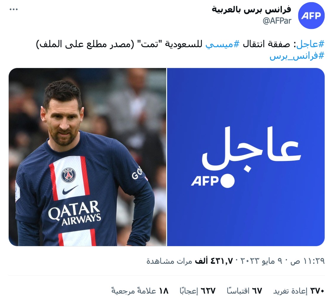 الادعاء:  صفقة انتقال ميسي للسعودية "تمت"