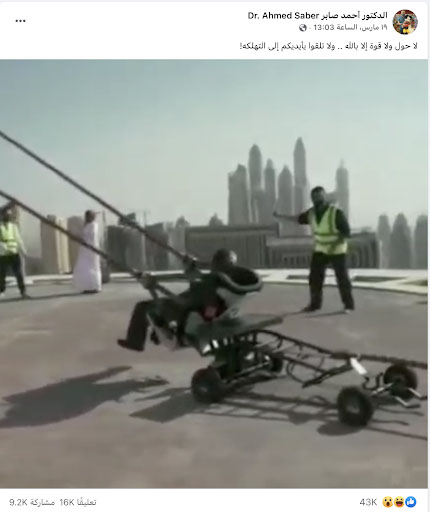 تسجيل يظهر قذف شخص في الهواء بواسطة مقلاع | كذب