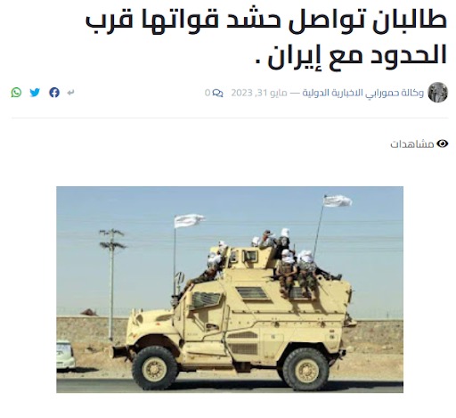  طالبان تواصل حشد قواتها قرب الحدود الإيرانية