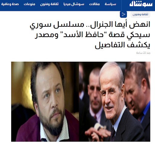 "مكسيم خليل سيجسد شخصية حافظ الأسد" | كذب