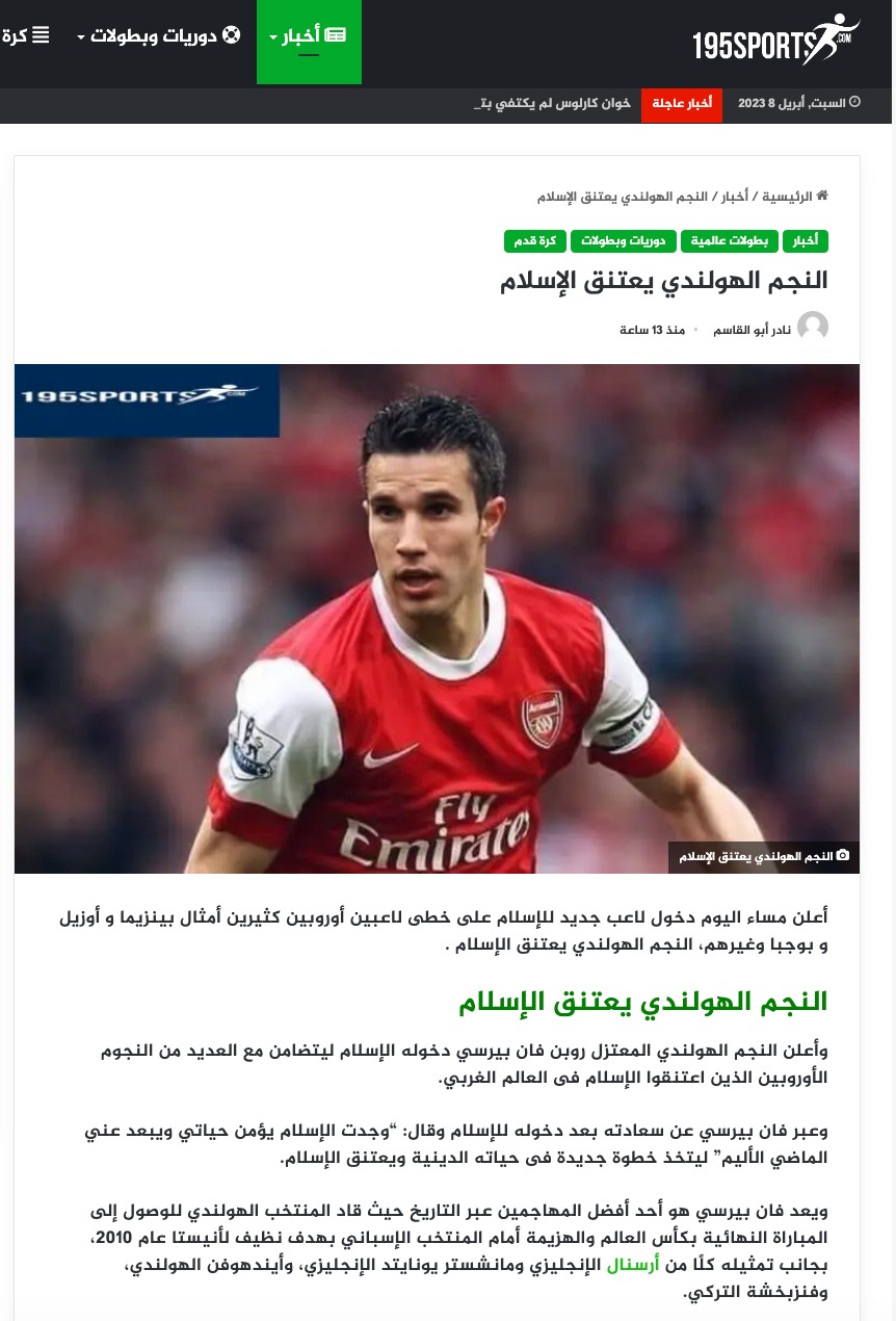الادعاء: فان بيرسي يعتنق الإسلام