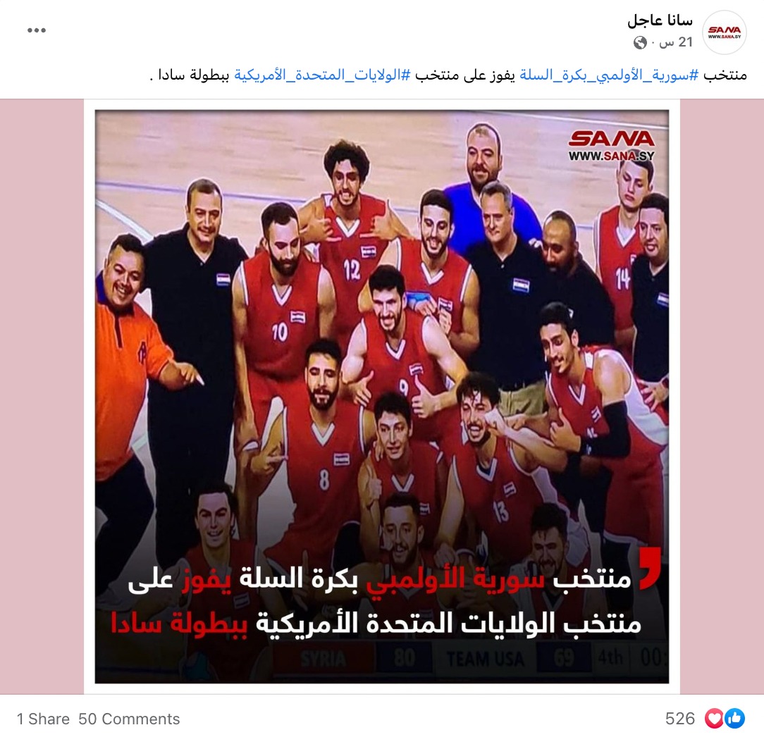 منتخب #سورية_الأولمبي_بكرة_السلة يفوز على منتخب #الولايات_المتحدة الأمريكية ببطولة سادا .