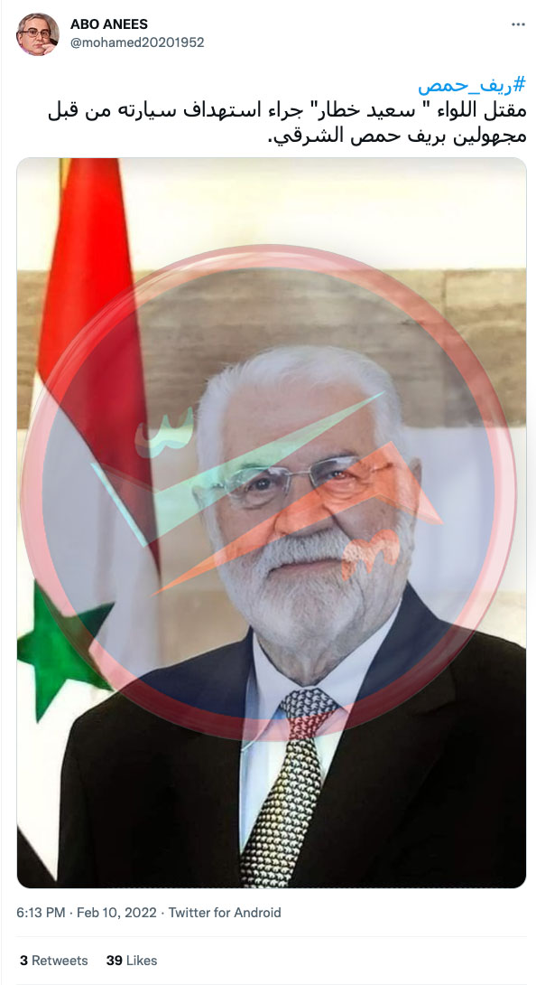 صورة تظهر اللواء سعيد الخطار | ادعاء كاذب