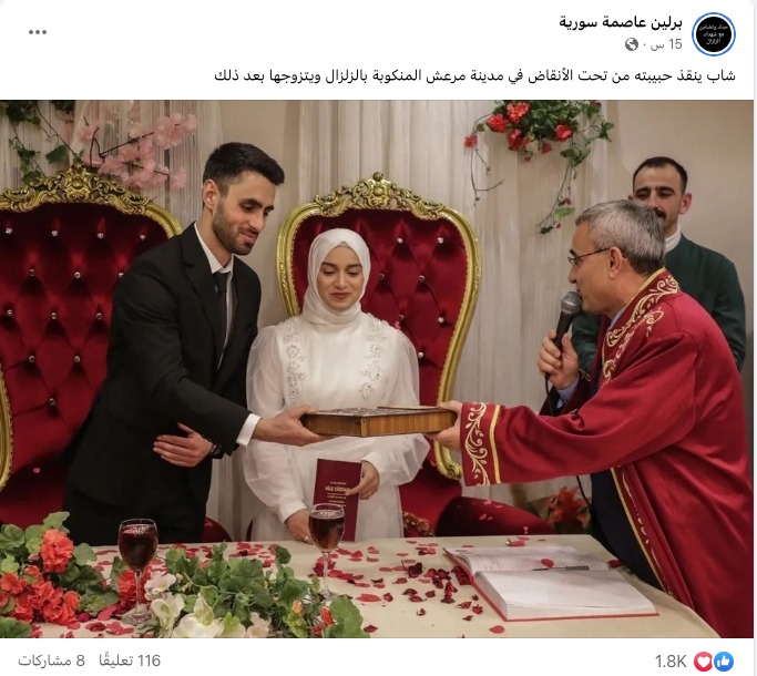 شاب ينقذ حبيبته من تحت الأنقاض في مدينة مرعش المنكوبة بالزلزال ويتزوجها بعد ذلك