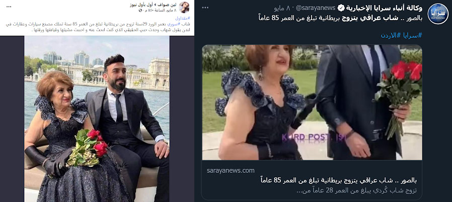  شاب سوري أو عراقي تزوج من امرأة بريطانية مسنة | تضليل